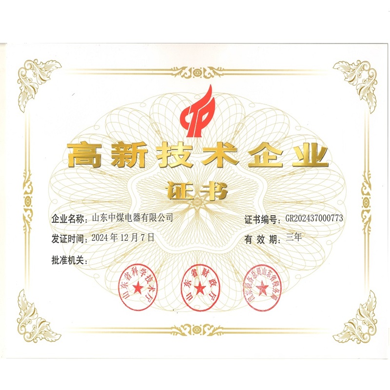 山东中煤电器高新技术
