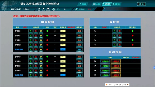 瓦斯泵站集控系统界面