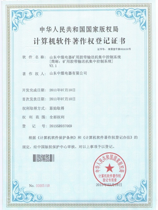 皮带集控系统软件