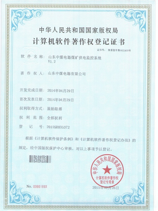 供电监控系统著作权