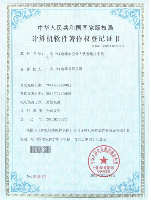 软件著作权证书