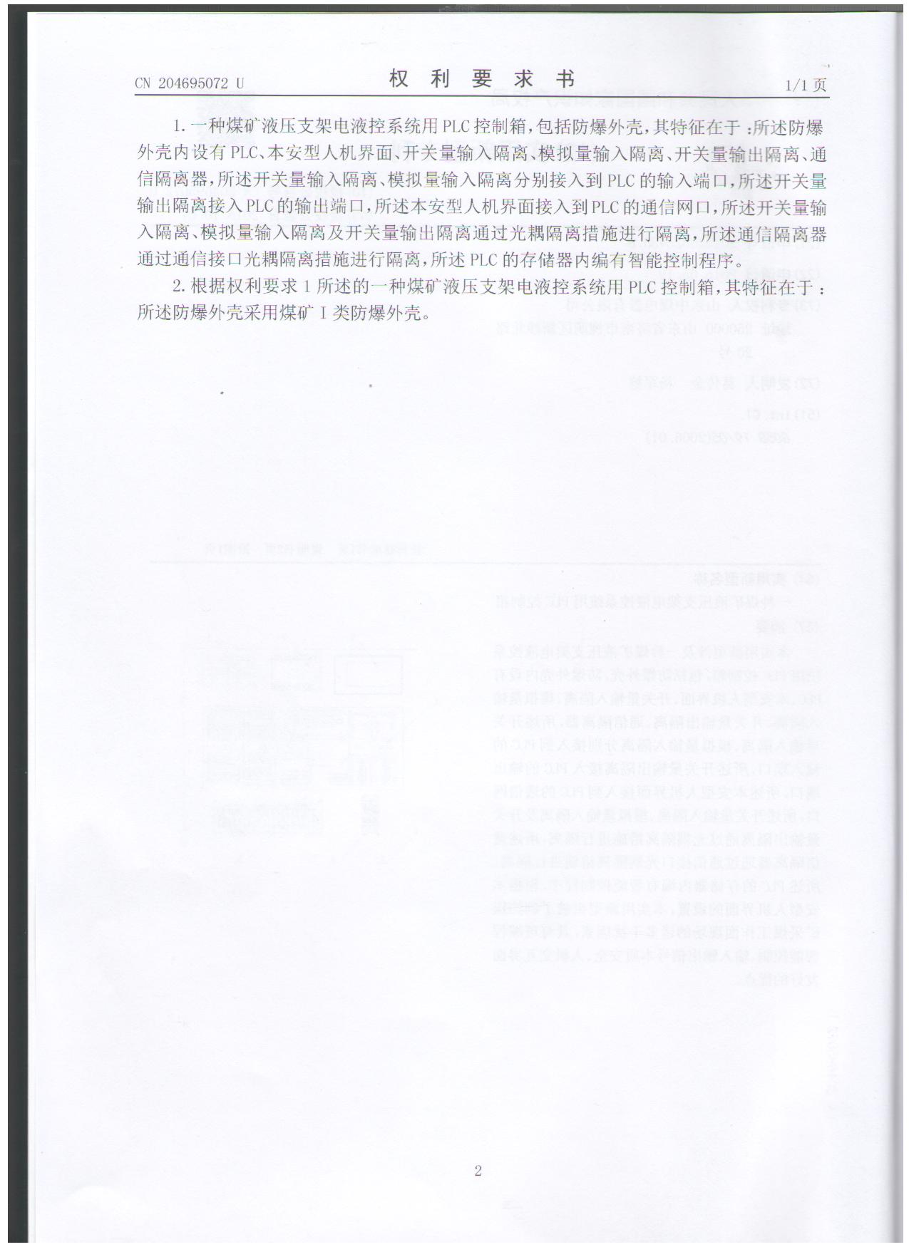 可编程控制箱实用新型证书