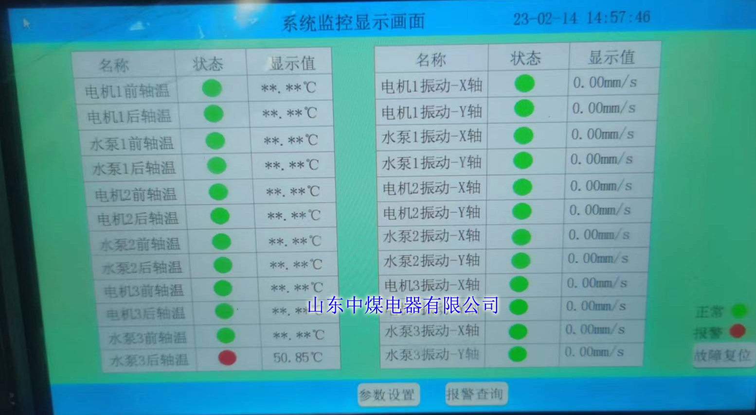 煤矿设备温度振动监控,电机水泵温度振动监测