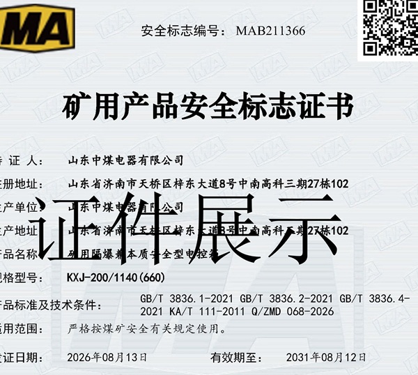KXJ-200/1140(660)安标证
